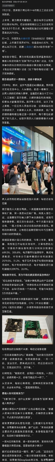“板卡都缺货！服务器一天一价 合同价只保一周” 上半年集成电路制造利润“狂飙” 