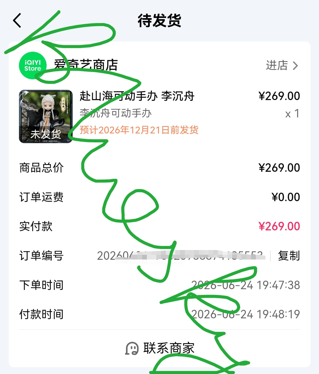 面对这么好看的沉舟霸霸，还能叽叽歪歪xia扯说不买的，我看唯一的真实理由应该只是