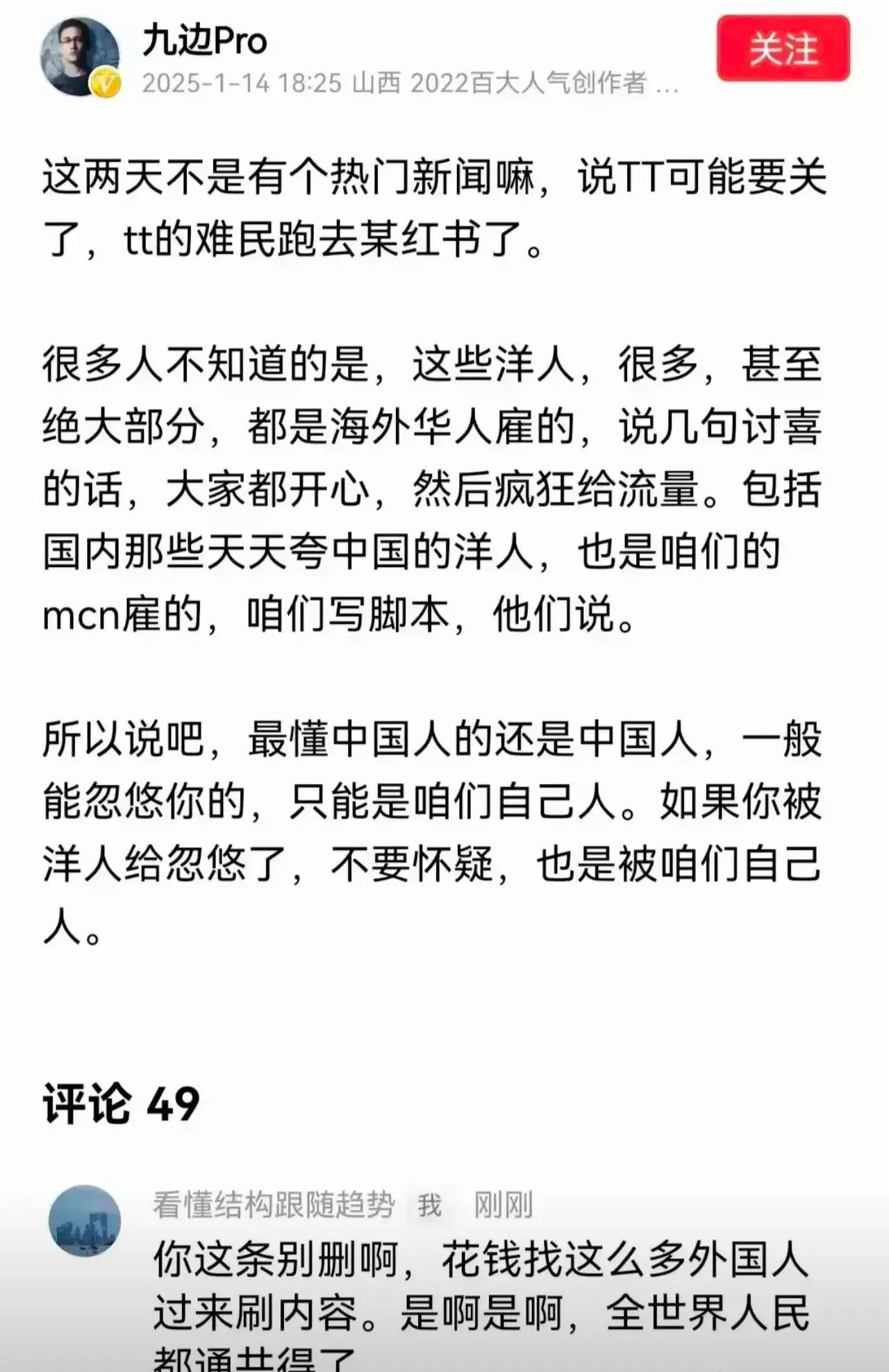 光速打脸~“知名大V”九边上一秒还在说小红书都是假洋人，下一秒就被打脸删帖，又推