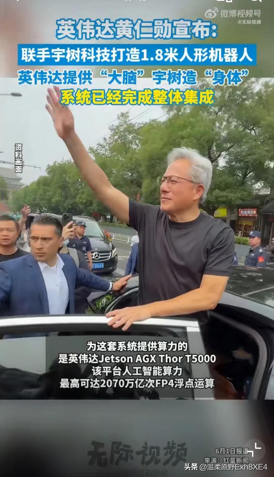 黄仁勋这趟中国行，果然没白来！

近日，英伟达与宇树科技宣布合作，将打造全球首款