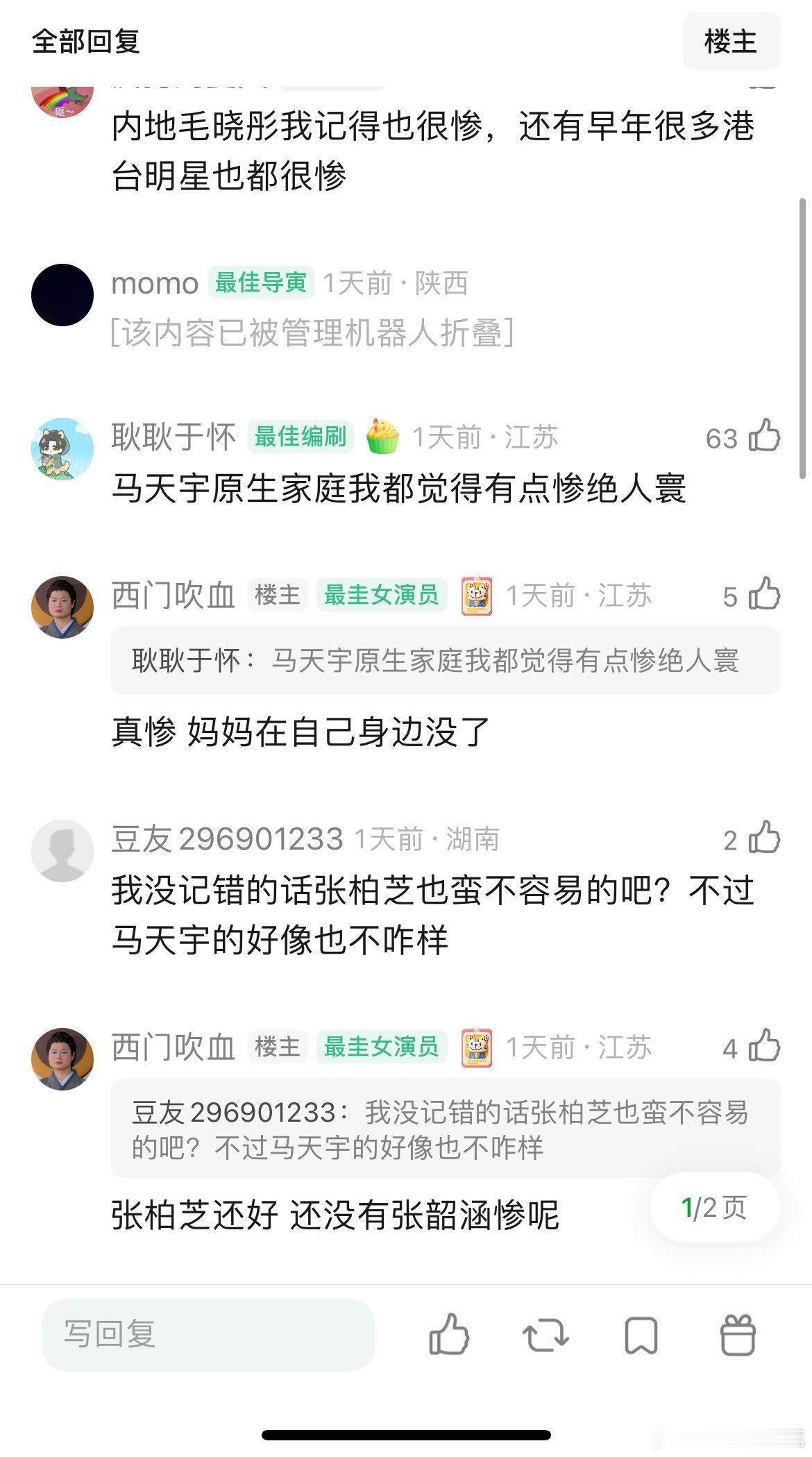 明星原生家庭最惨的是马天宇吧？ ​​​