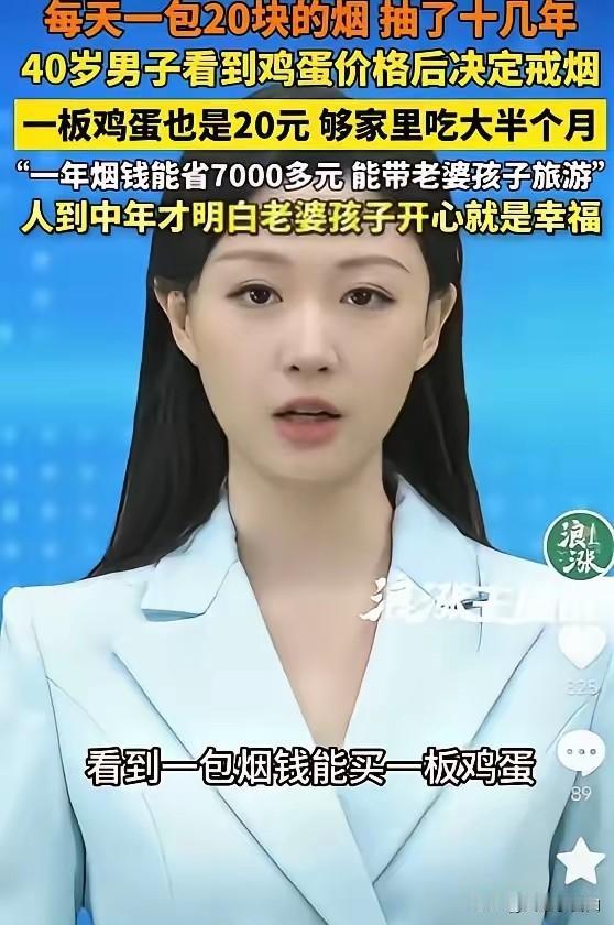 5月14日报道，上海，一名40岁男子在超市猛然发现：每天20元的烟钱，竟能换一板