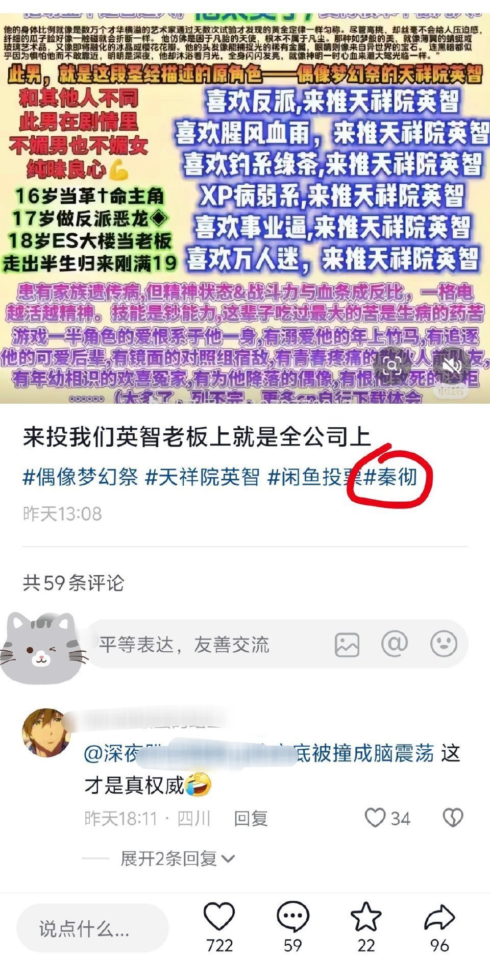 天祥院英智 究竟是哪个糊逼？为什么要来🧼💊和碰瓷彻姐？[疑问] 