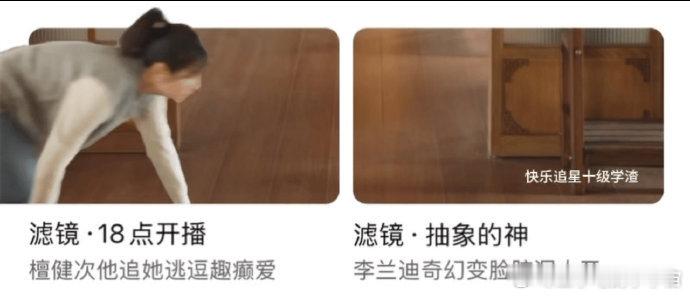 檀健次和李兰迪的《滤镜》固屏好有趣啊哈哈哈 