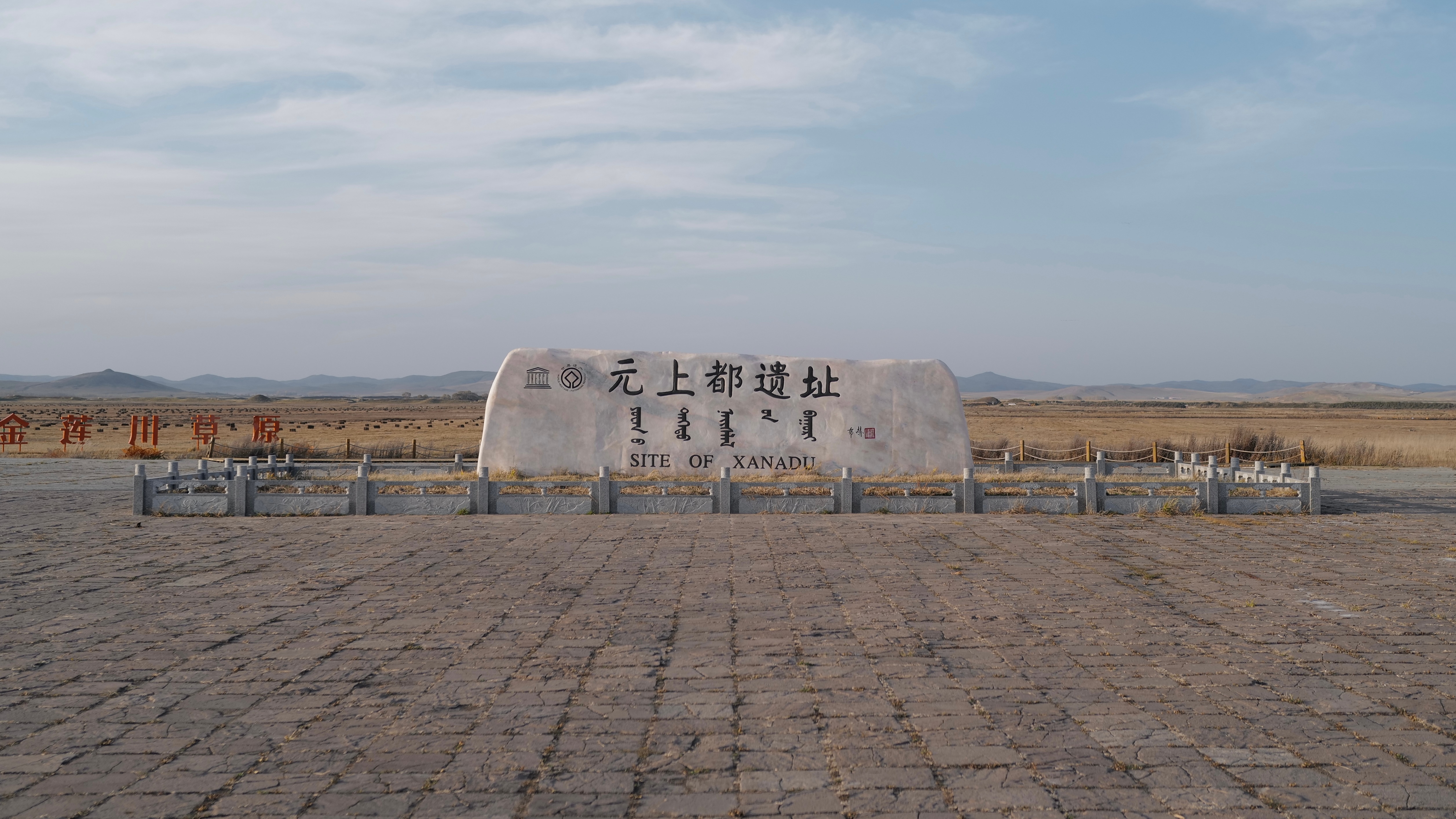 注意到元上都遗址入口处的巨碑是布赫题字，挺合乎情境，又一个家族在草原上俱往矣。 