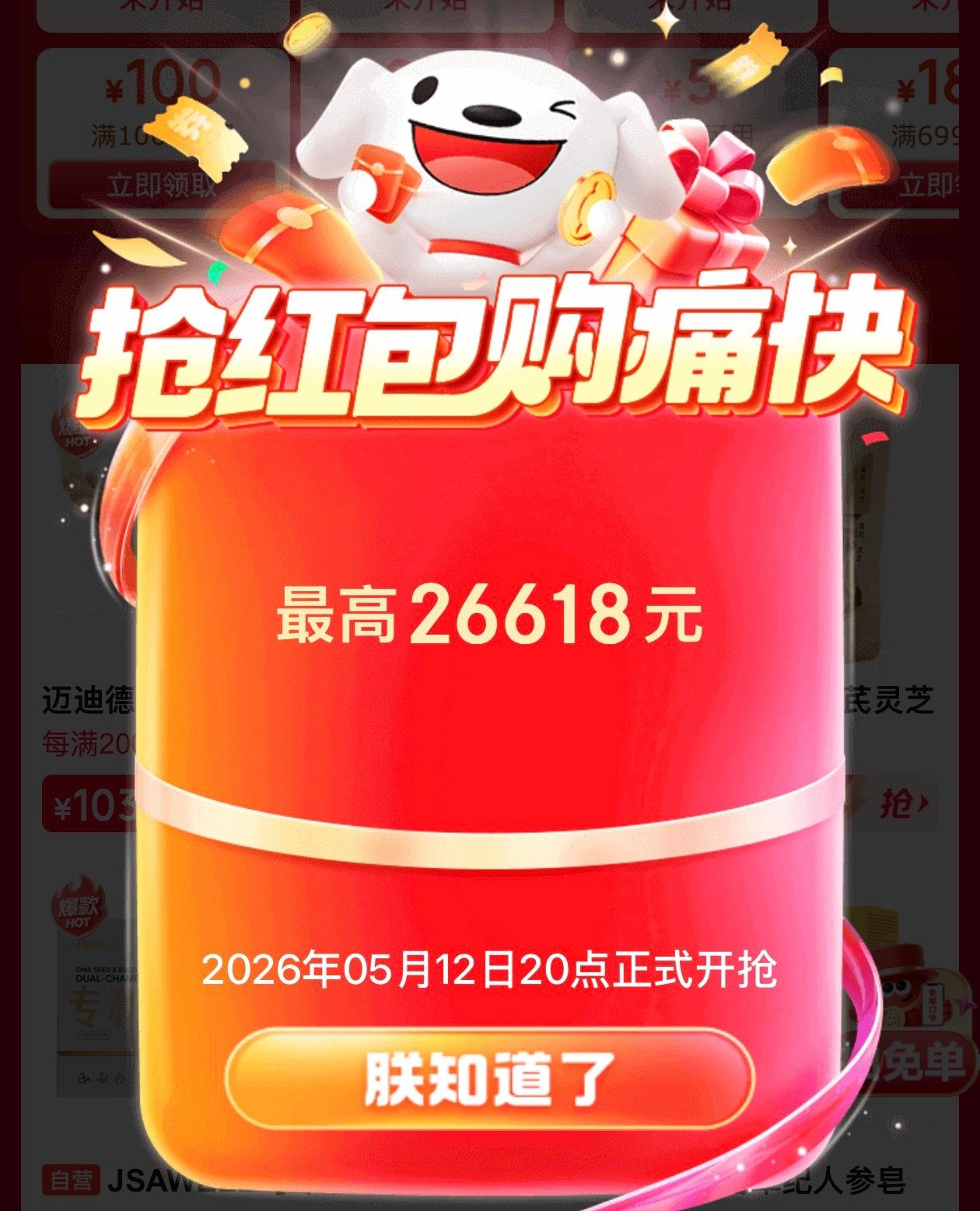 一年一度的618超级红包来了，首发必中，每天可领，无门槛使用，积少成多好价情报站