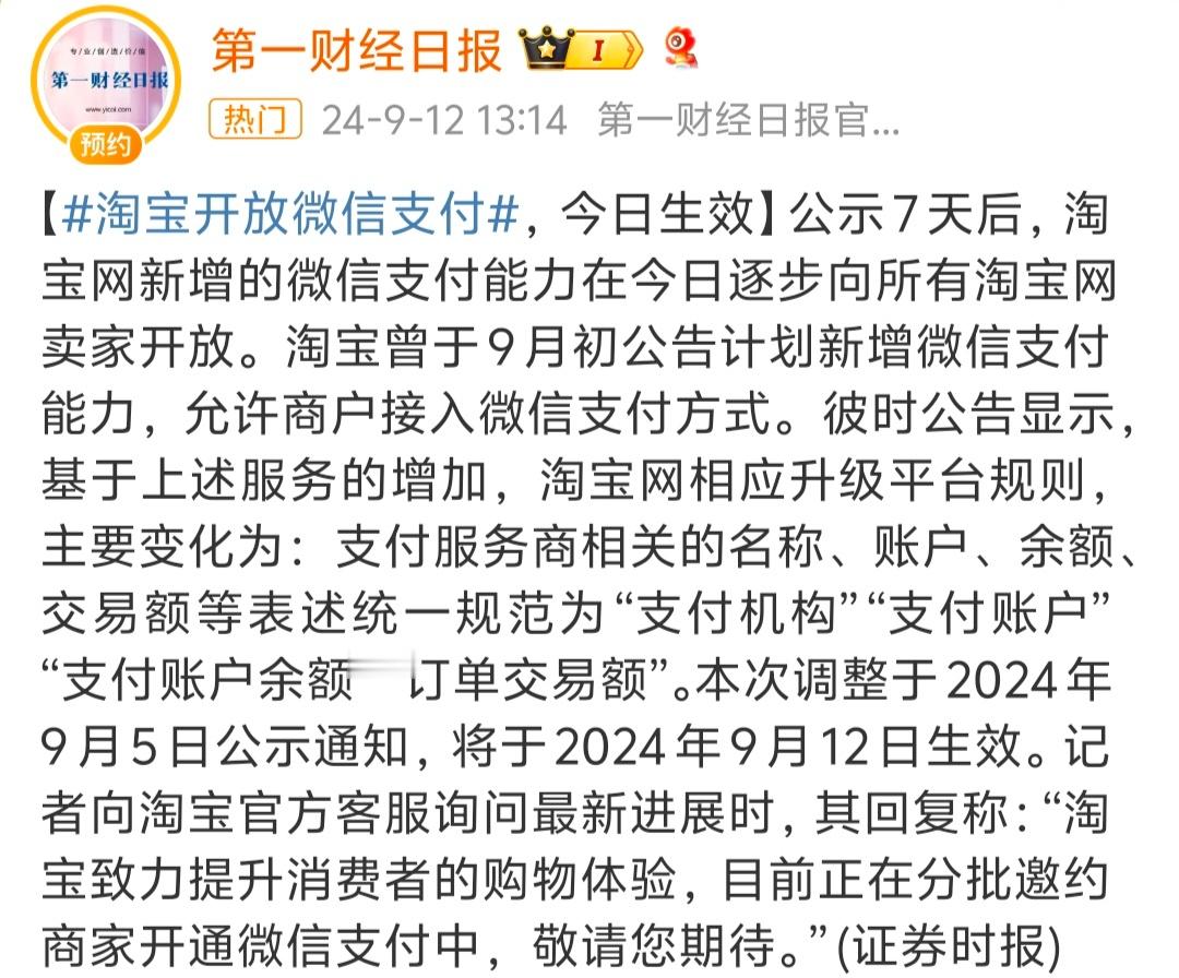 #淘宝开放微信支付# 早就该开放了，有时候不能微信支付很麻烦，现在开放方便多了[