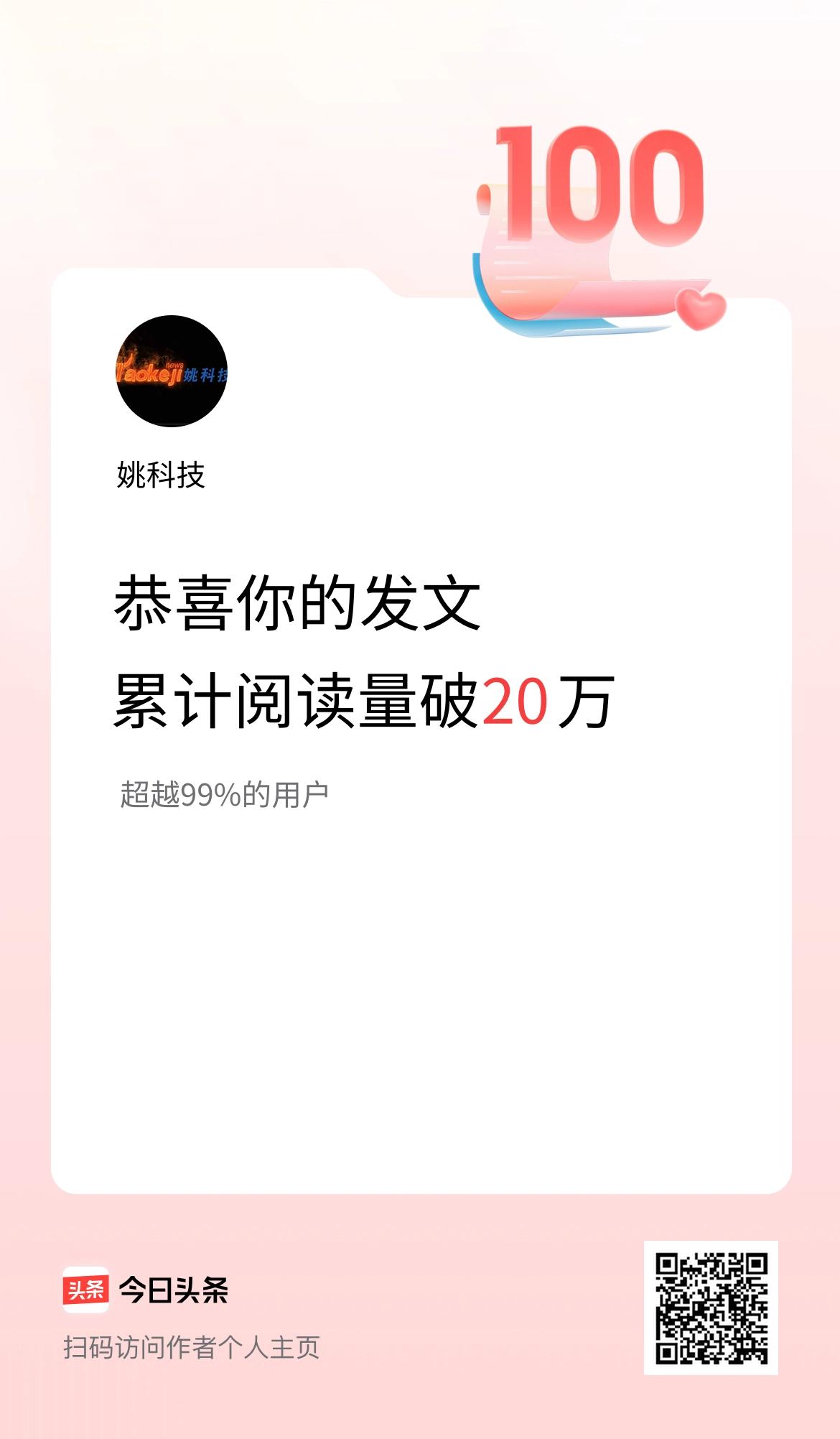 🤝我在头条累计获得阅读量破20万啦！