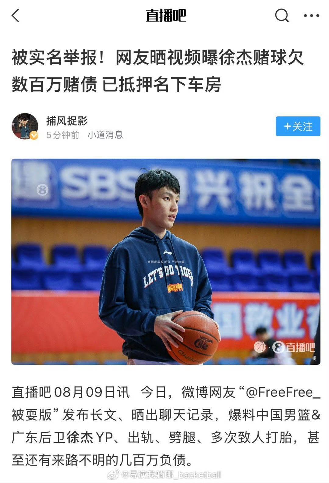 徐杰被曝出轨 不会吧，徐杰哎，真的假的？ ​​​