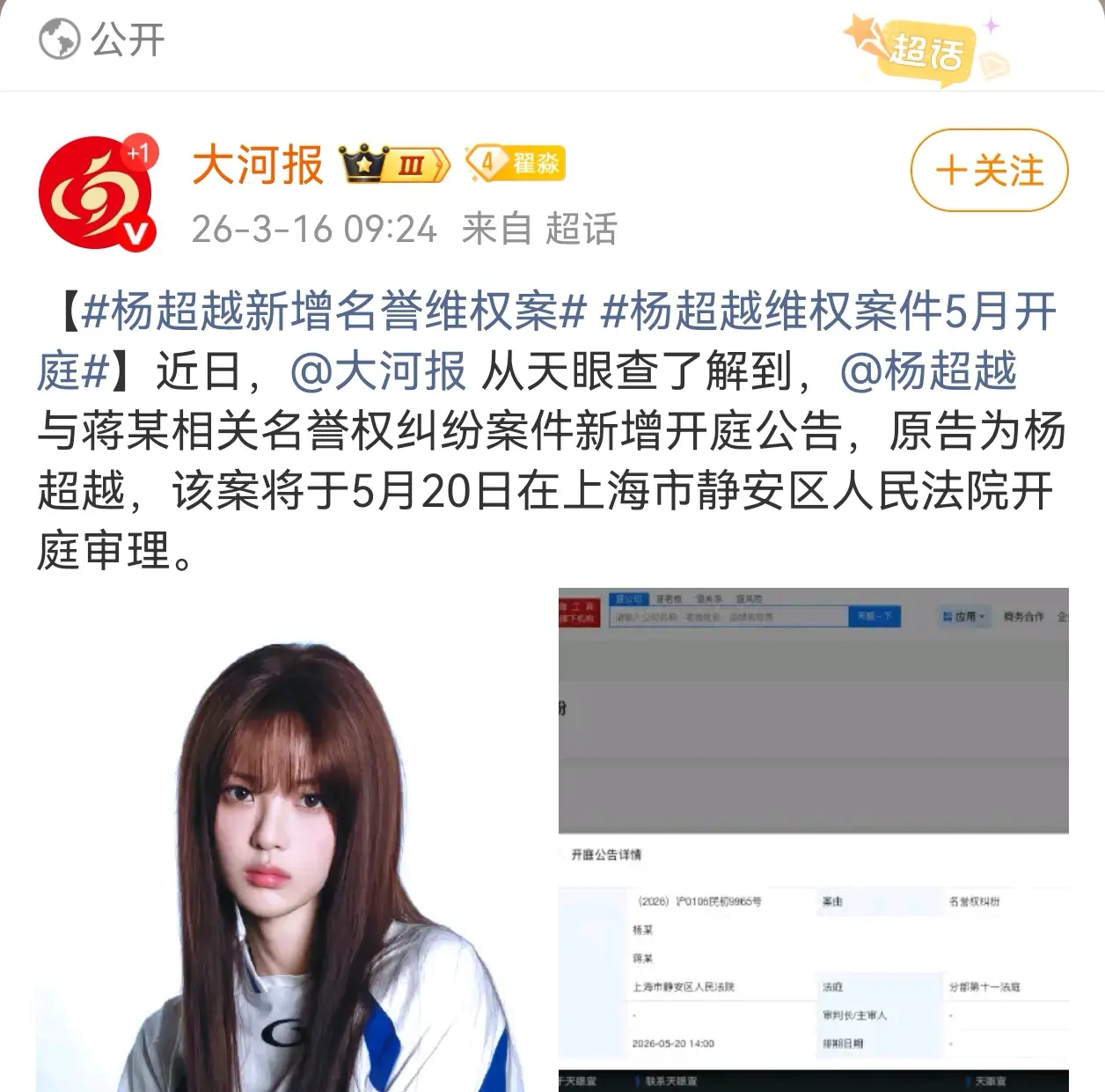 支持杨超越！！！