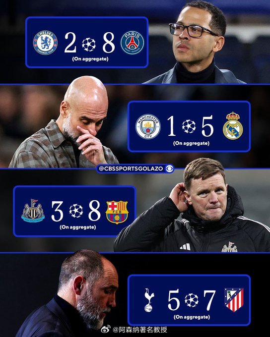 这你受的了吗？切尔西、曼城、纽卡斯尔和托特纳姆热刺在欧冠16强两回合比赛中总共丢