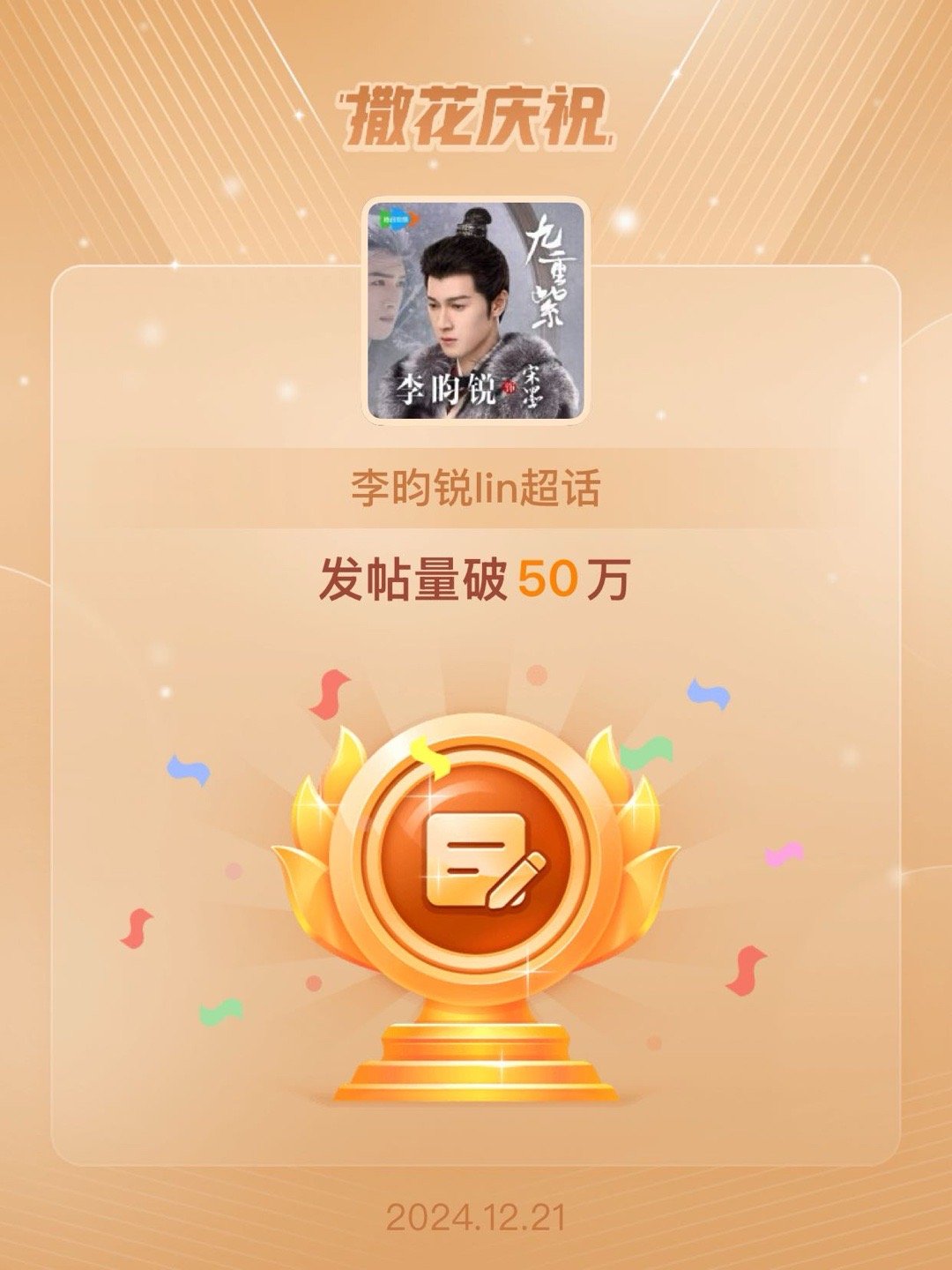 李昀锐lin[超话]  