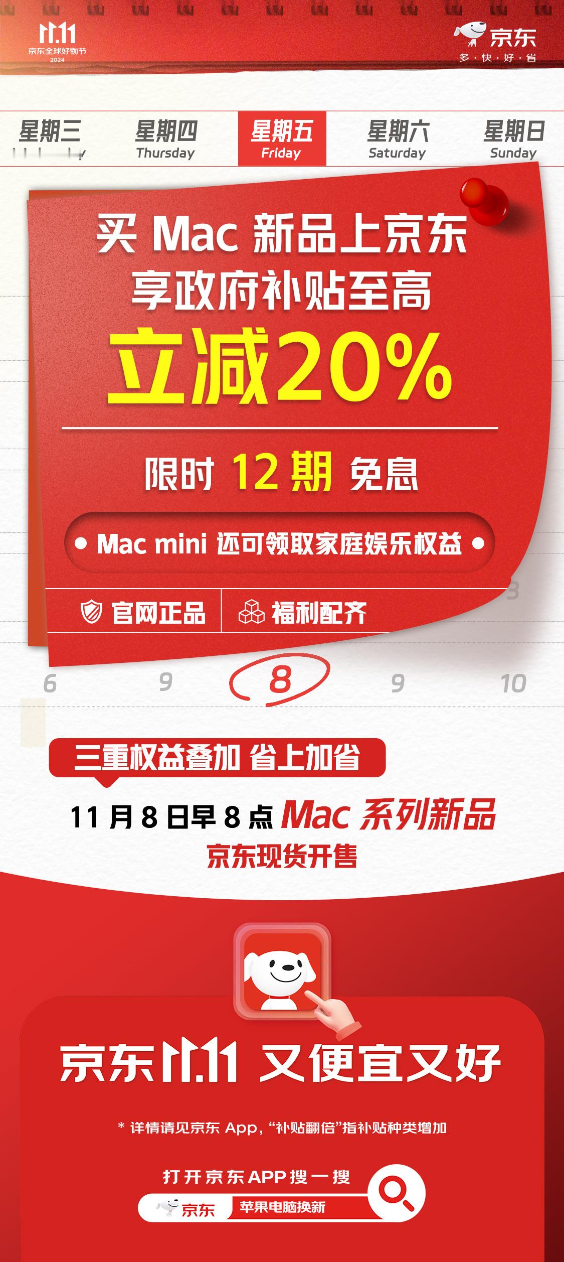 #买Mac新品上京东立享20%政府补贴# 相信很多小伙伴跟我一样，不管是在上班时