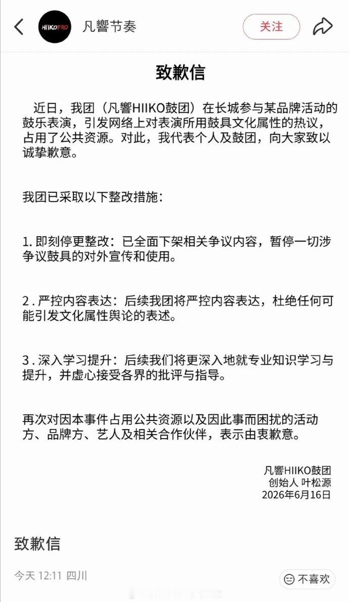 朱一龙事件的鼓团道歉了朱一龙击鼓争议事件鼓团道歉 鼓团道歉了娱乐