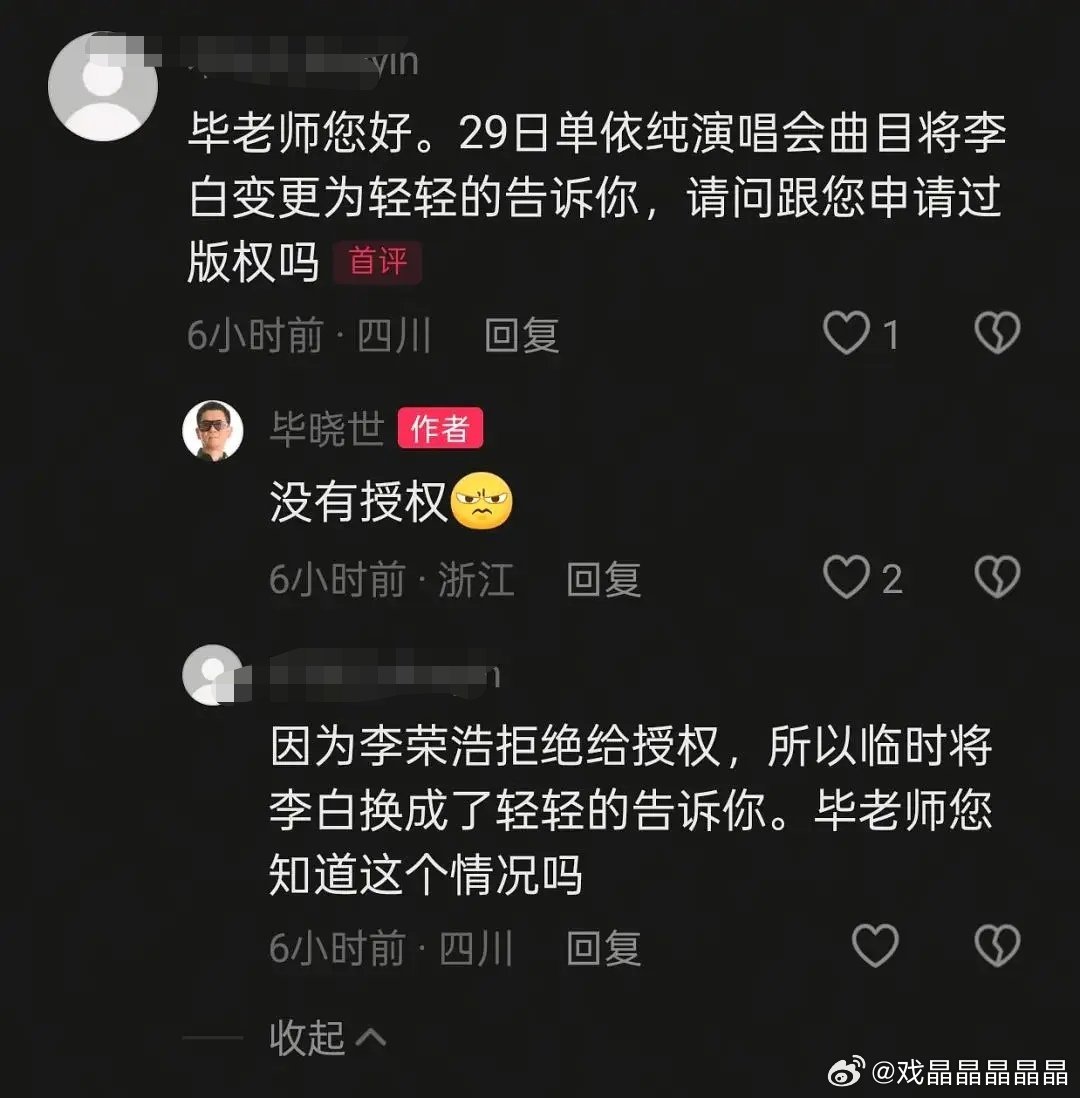 单依纯翻唱杨钰莹《轻轻的告诉你》也没得到授权，原作者称未获得授权。 