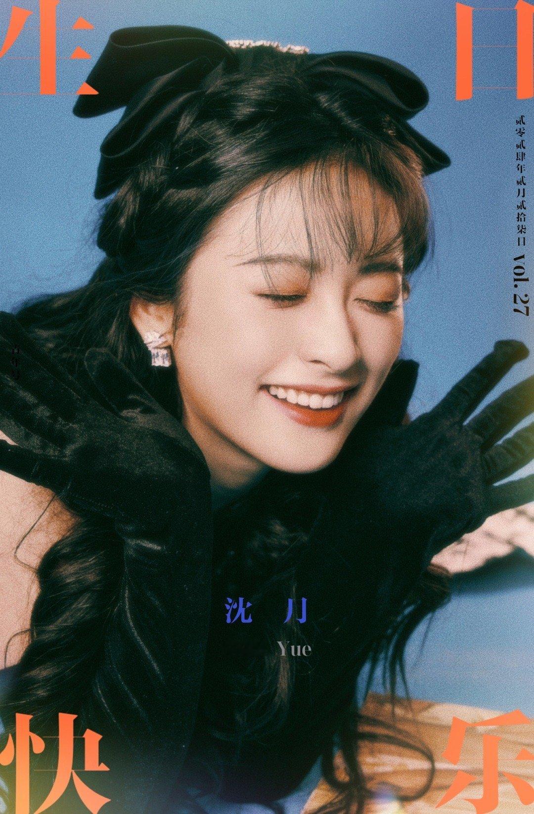 #沈月27岁生日照#、#沈月27岁生日海报#  沈月27岁生日照可以有啊，沈月2
