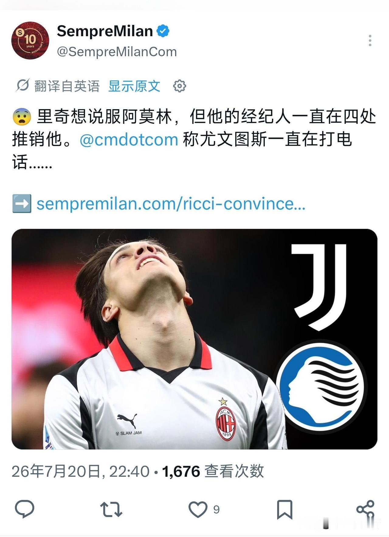 尤文图斯与亚特兰大均在等待萨穆埃莱·里奇！有消息称阿莫林并不欣赏里奇，他不看好萨