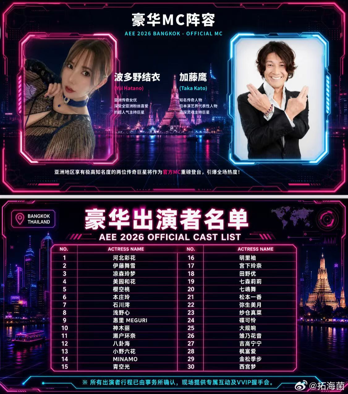 今年AEE 亚洲博览会的名单差不多是确认了 
