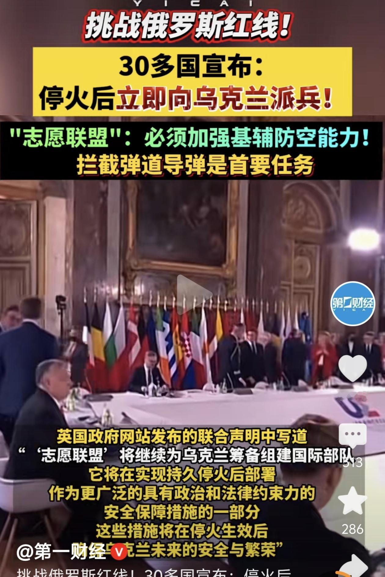 30多国放话：停火就派兵乌克兰！俄罗斯的红线，还能撑多久？

一条重磅消息，正在