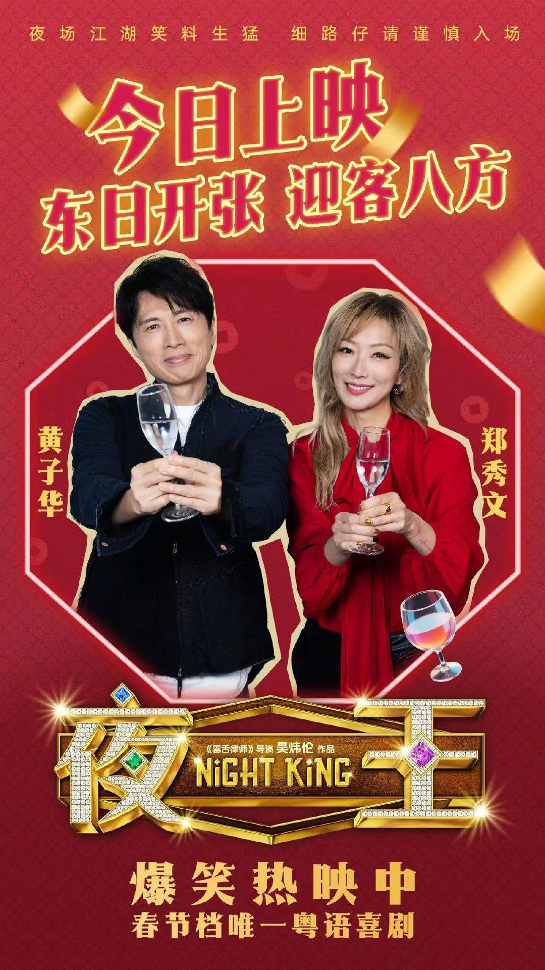 仅在两广上映的春节档电影《夜王》票房表现超过预期，上映首日超1000万，上座率高