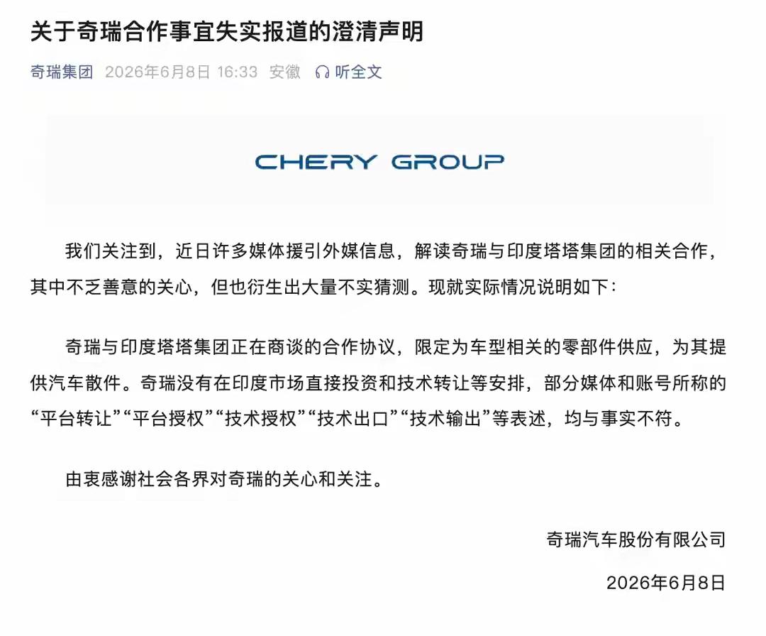 原来所谓的奇瑞向印度技术转让都是有些自媒体为了博眼球、博流量、瞎编等。
所以这时