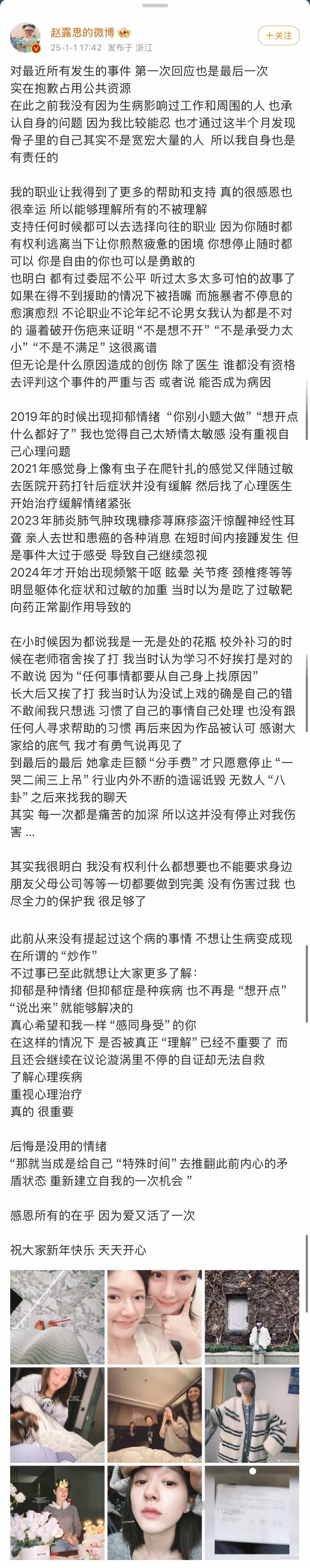 赵露思发长文回应 1月1日，赵露思发长文回应生病事件。1️⃣承认患有抑郁症。20