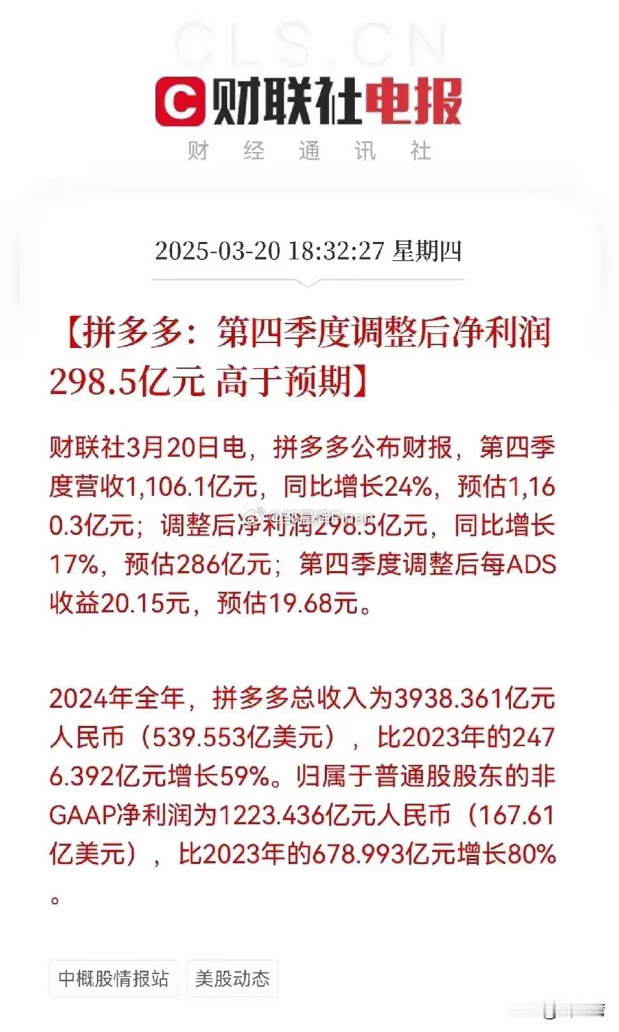 太可怕了！拼多多近30%的净利润，这是神一样的印钞机 ​​​