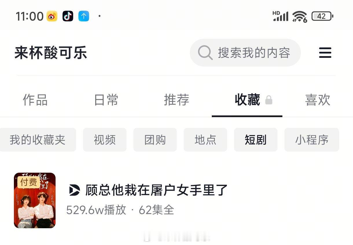 新剧实时数据截止11点《顾总他栽在女屠户手里了》至春禾 吴添豪［62集 134分