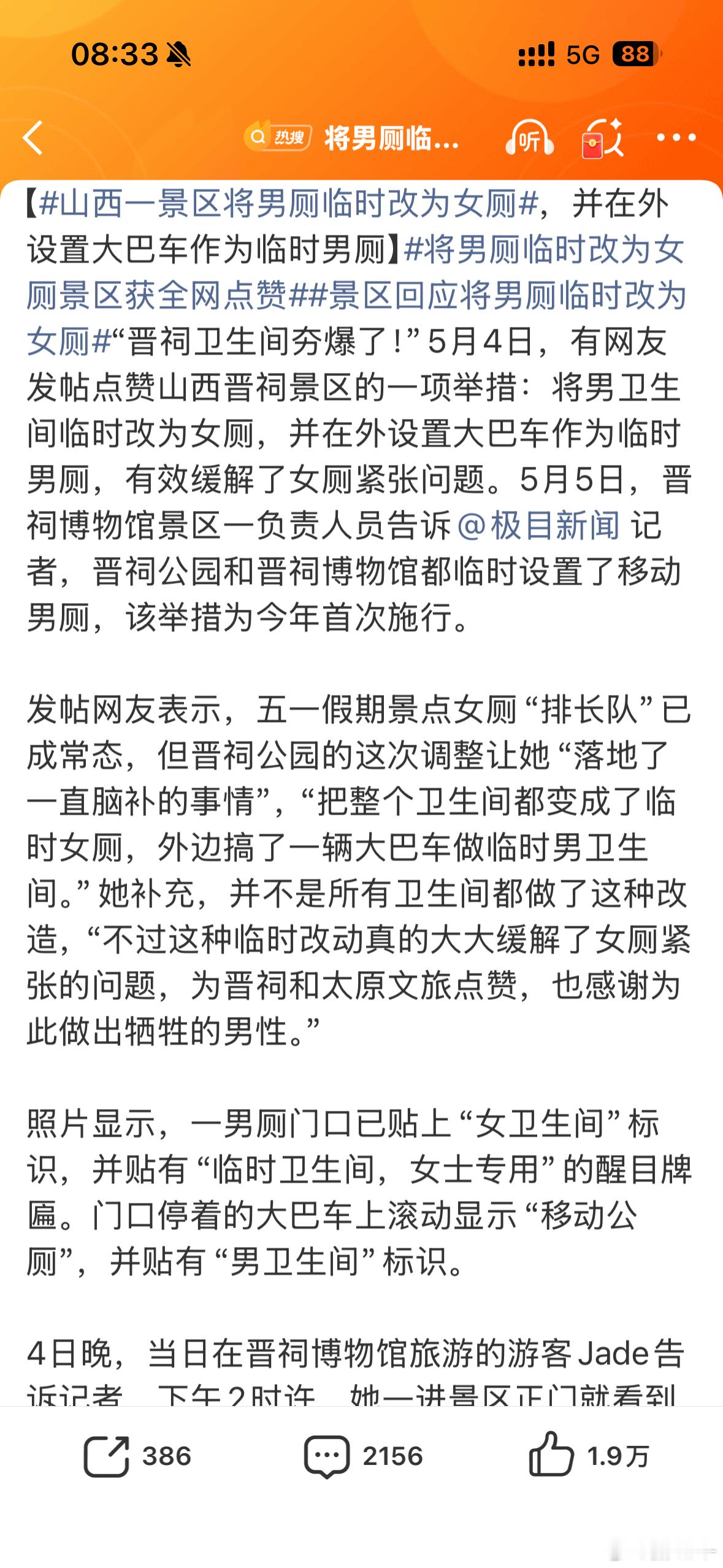 将男厕临时改为女厕景区获全网点赞我一直以为把女厕的镜子拆掉就会增加效率，没想到还