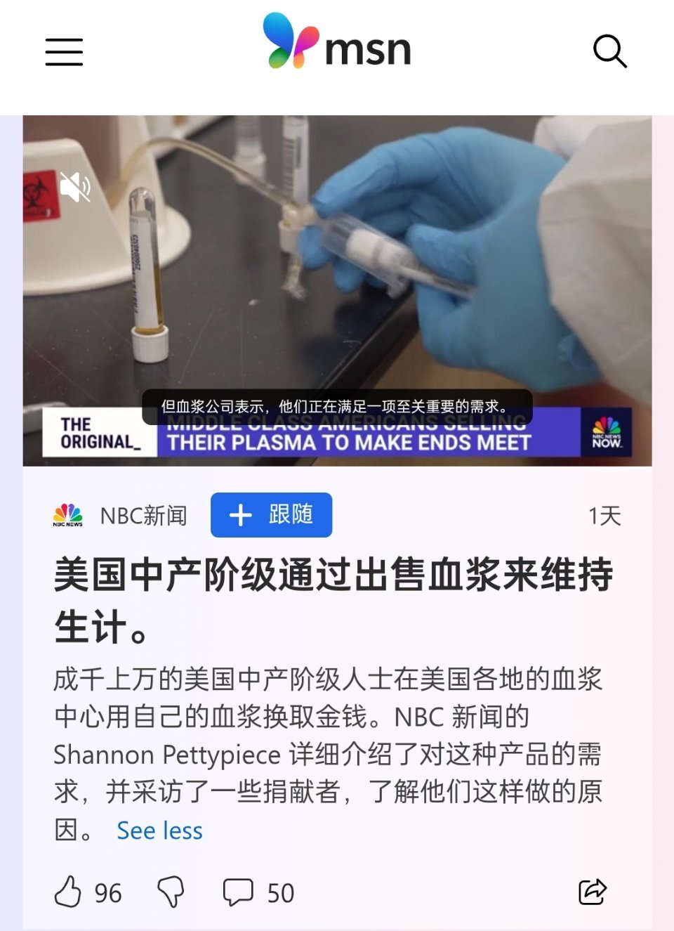 🔻这美国媒体NBC新闻的报道：成千上万的美国中产阶级通过卖血来维持生计。🔻很