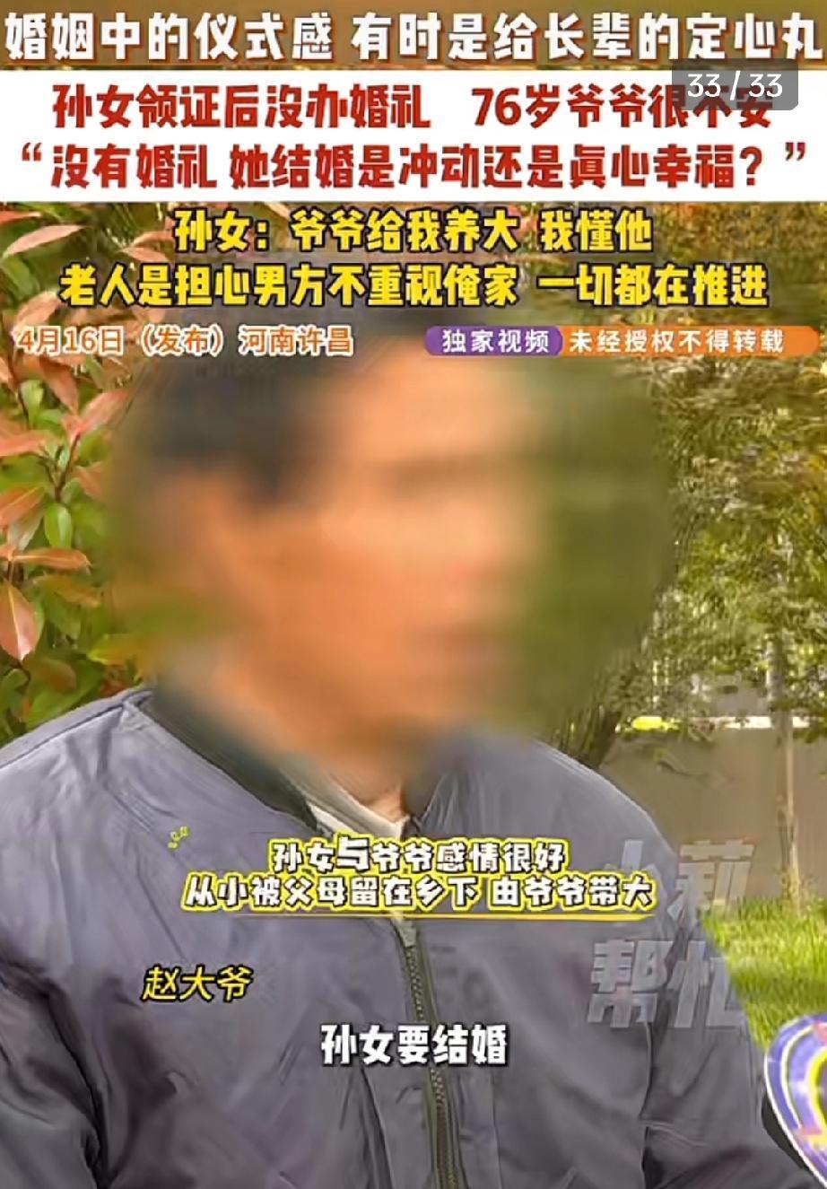 到底什么样的孙女儿能让76岁的爷爷操心成这个样子？

孙女儿长大了，悄摸摸的就领