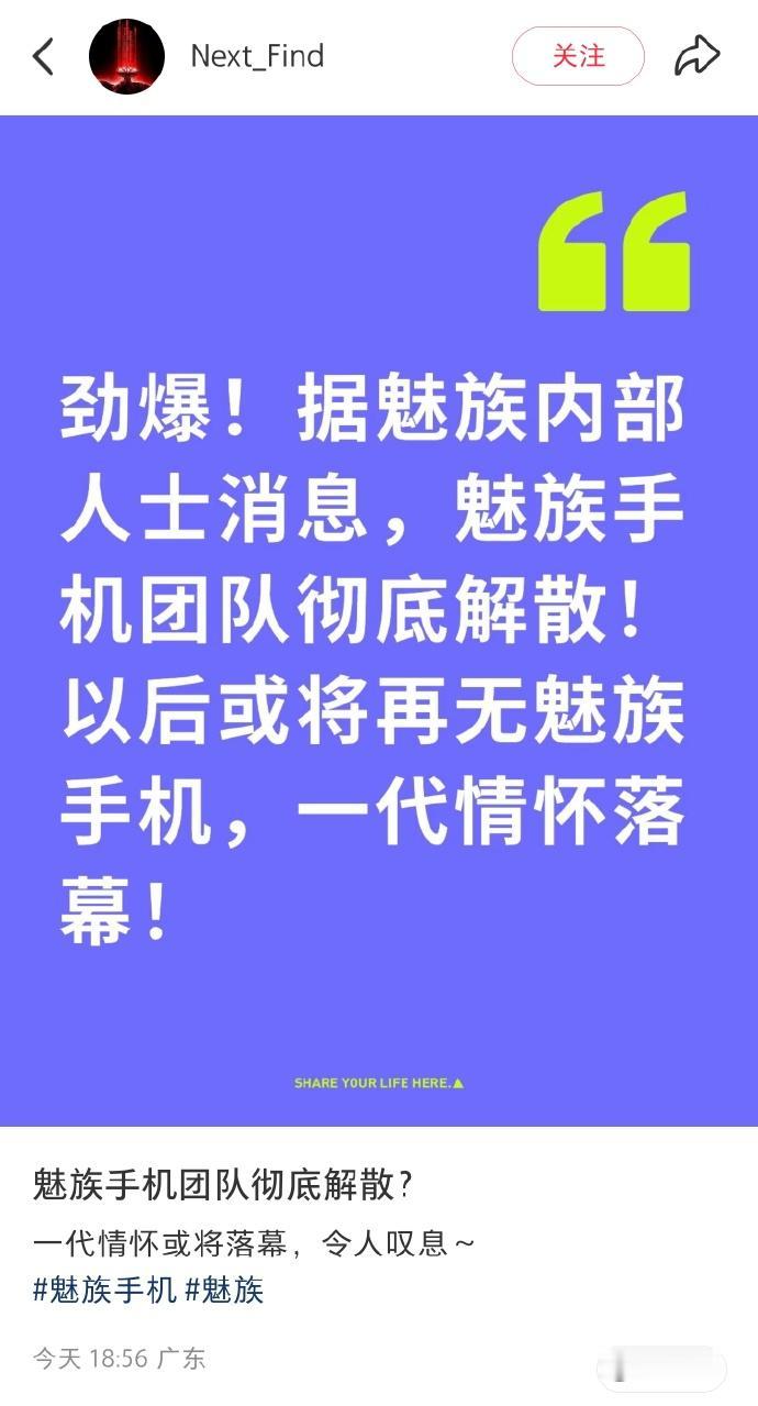 有消息称，魅族手机团队彻底解散，以后或将再无魅族手机。讲真，我希望这是谣言，魅族