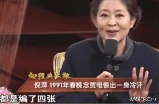 1991年春晚，倪萍在给观众念海外华人祝福国人的贺电时，突然惊出了一身冷汗，原来