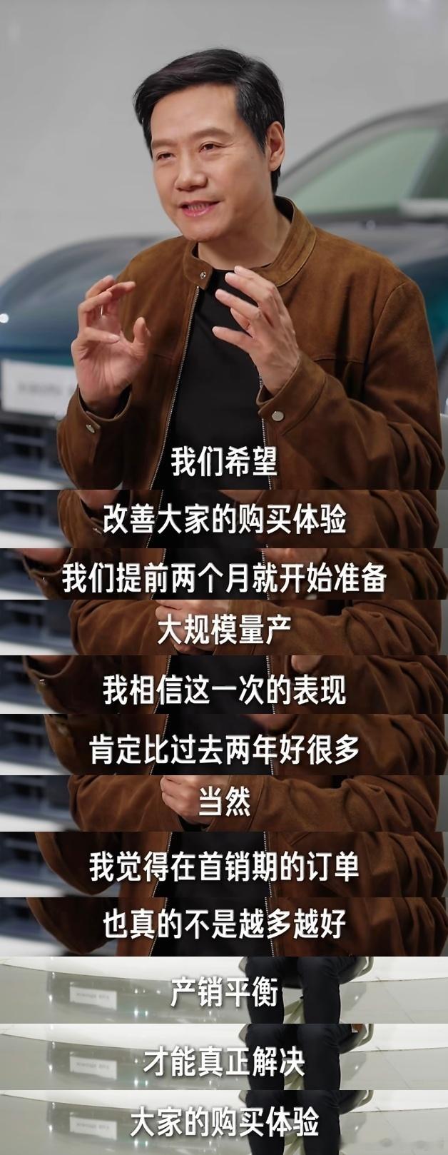 雷军说新SU7首销订单并非越多越好  雷总这次聊新SU7，直接说首销订单不是越多