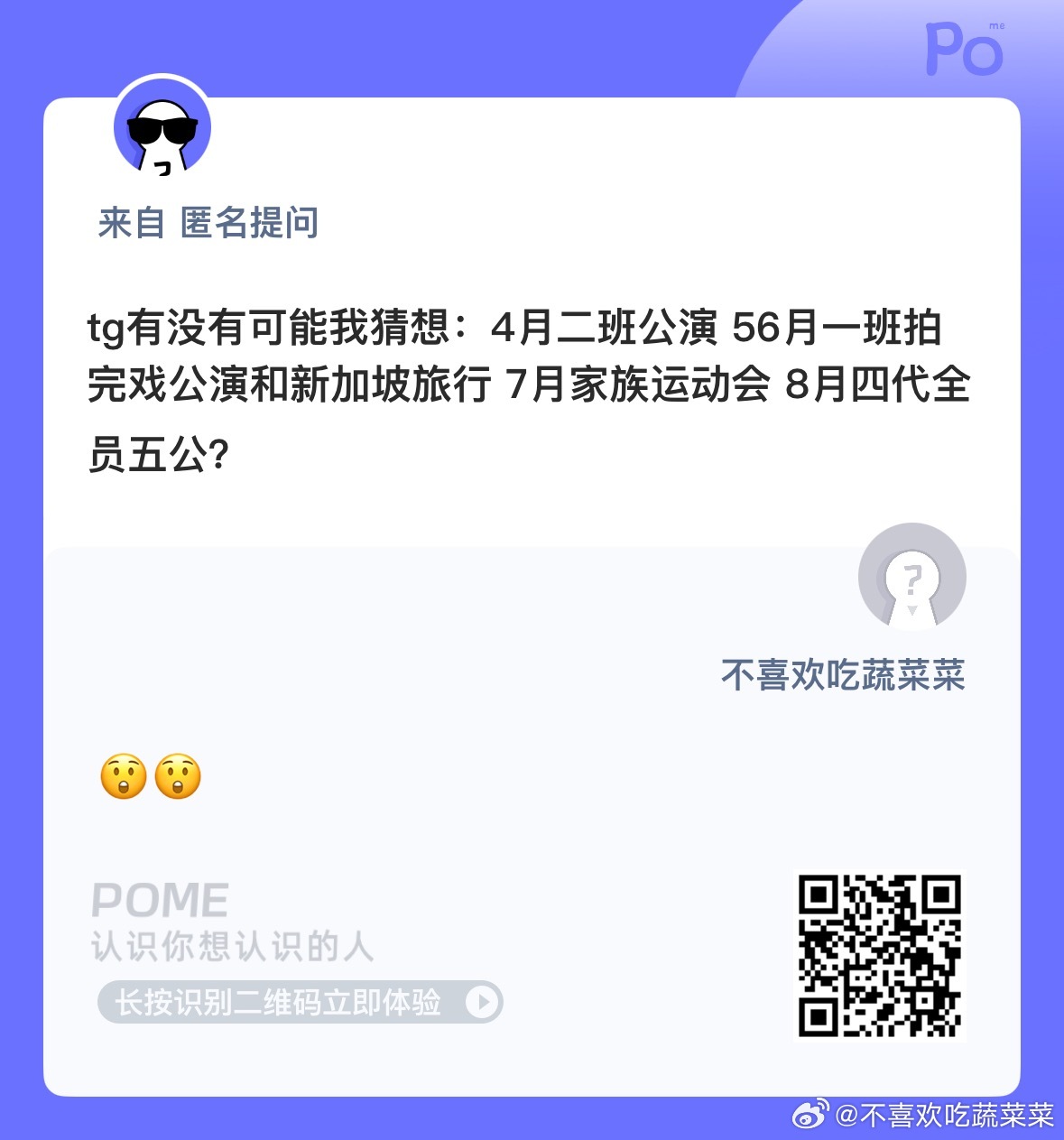 🍉：老肆肆今年行程