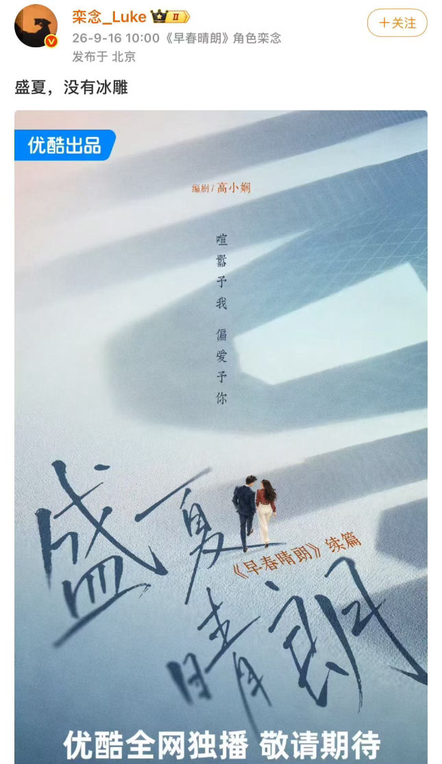 早春晴朗官宣第二部早春晴朗还有第二部 栾念这是什么意思，莫非真是…优酷2027年
