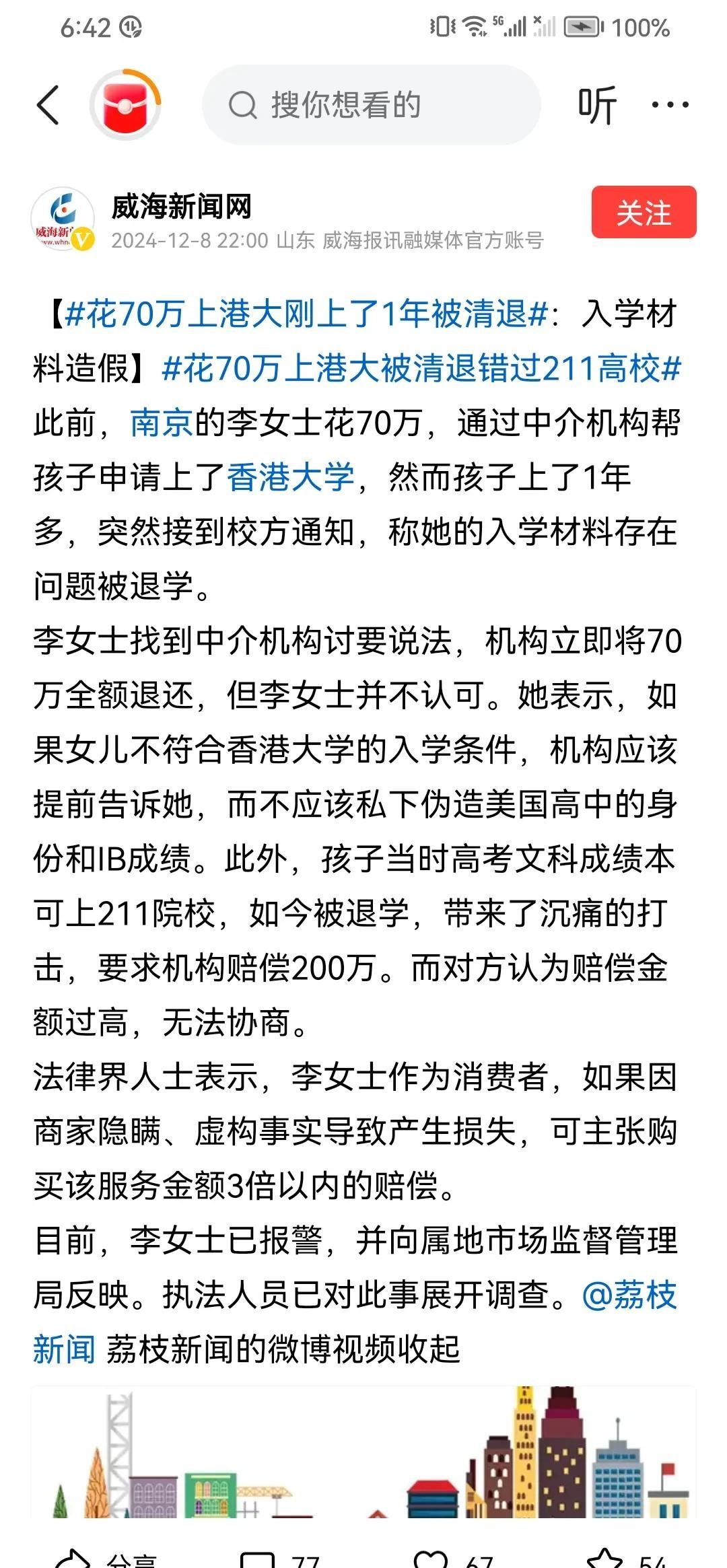 瞠目结舌！南京一学子花70万上港大刚读一年被清退！
南京一位学子花70万前往港大