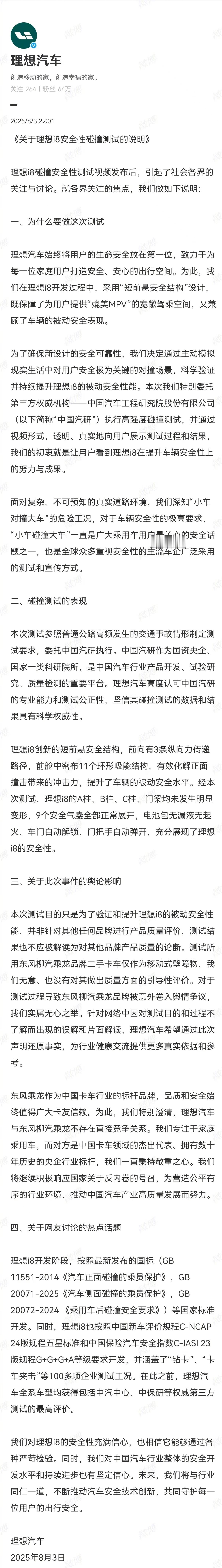 理想汽车回应与卡车碰撞测试【理想汽车回应理想i8与乘龙卡车安全性碰撞测试】理想汽