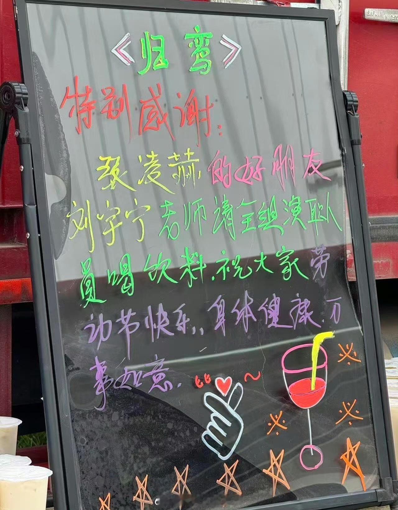 刘宇宁给张凌赫剧组送奶茶啦！两位帅哥友谊长存