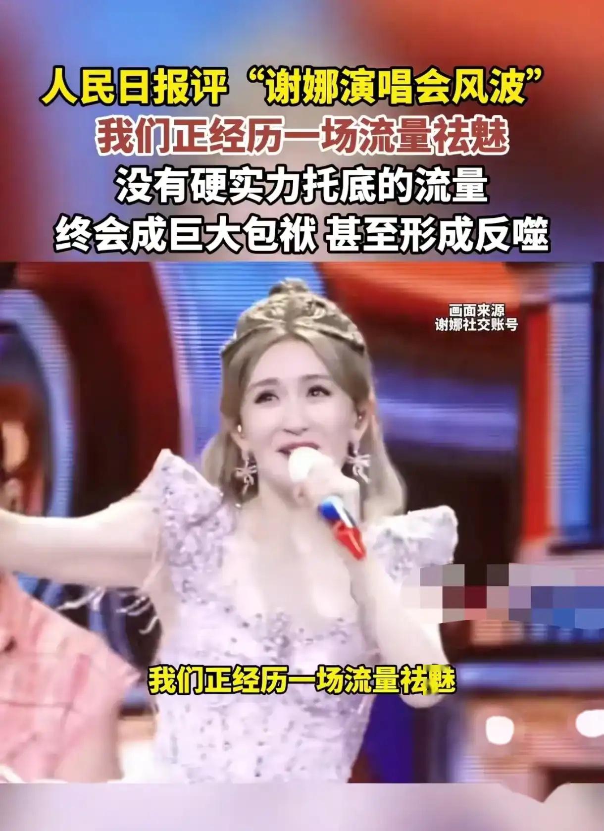 看到重庆日报对谢娜演唱会的那些评价，我竟觉得有些荒诞的痛快。

从“圆梦”的温情