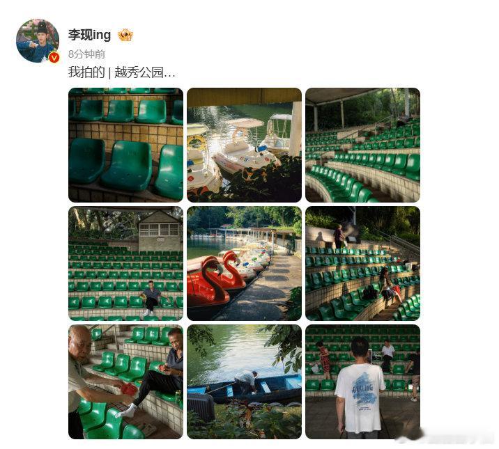 李现我拍的系列更新 李现我拍的系列更新，李摄上线啦！李现晒拍的越秀公园