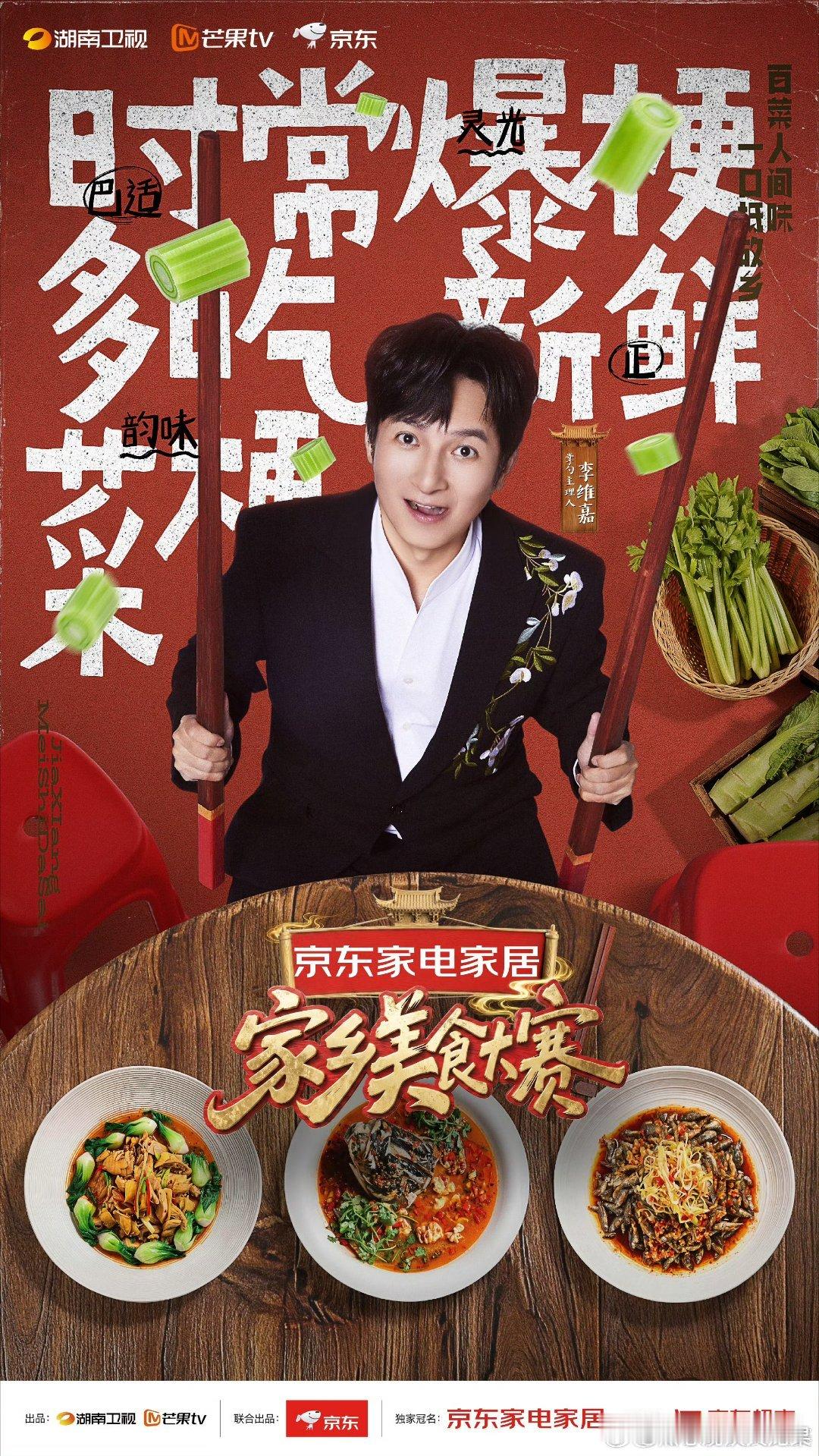 家乡美食大赛嘉宾阵容家乡美食大赛家乡美食大赛嘉宾阵容来啦~我真的是超级期待了燥侯
