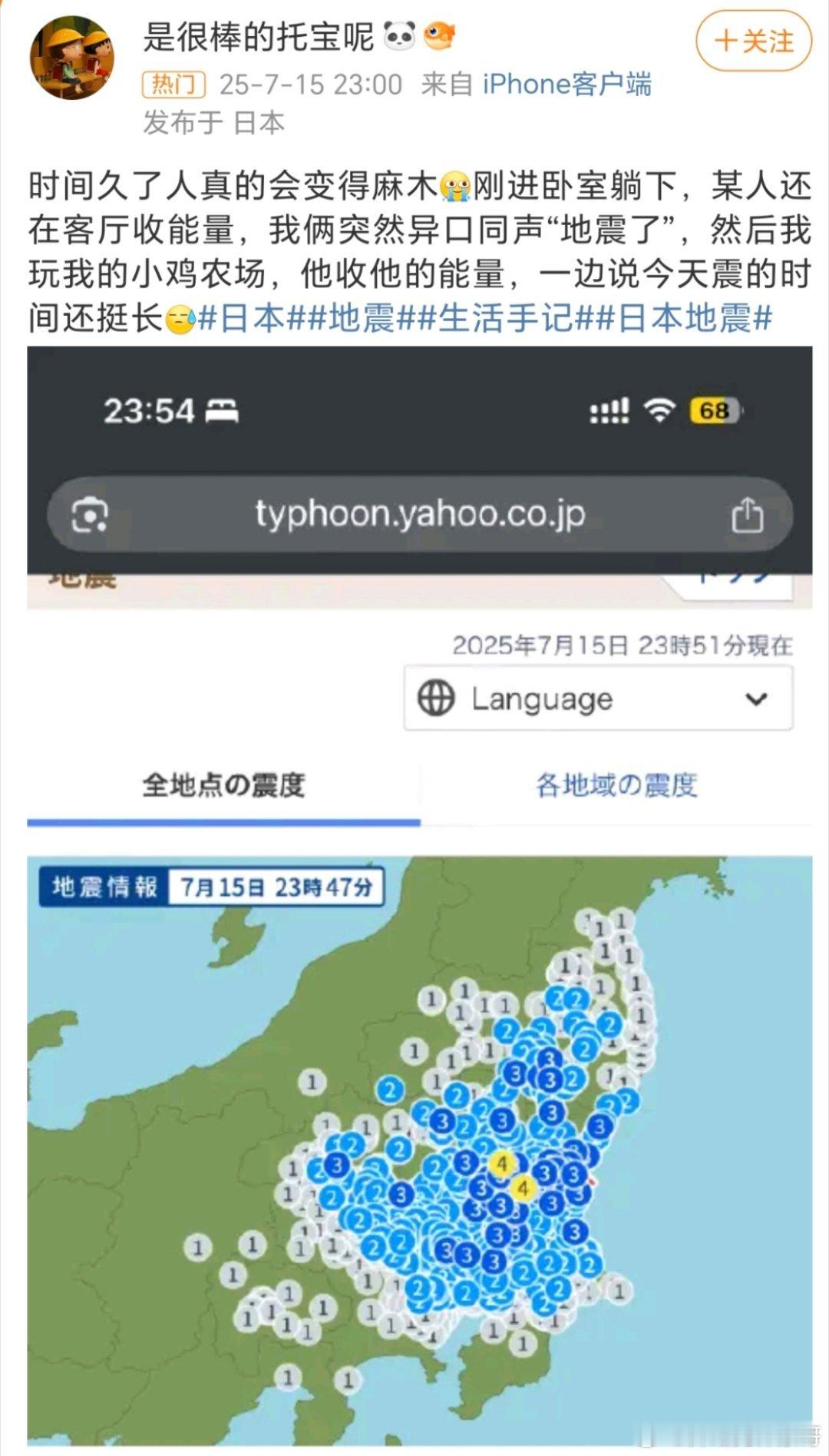 日本地震什么情况啊？又双叒叕地震了？小岛国已经震的麻木了，时间久了，次数多了，无
