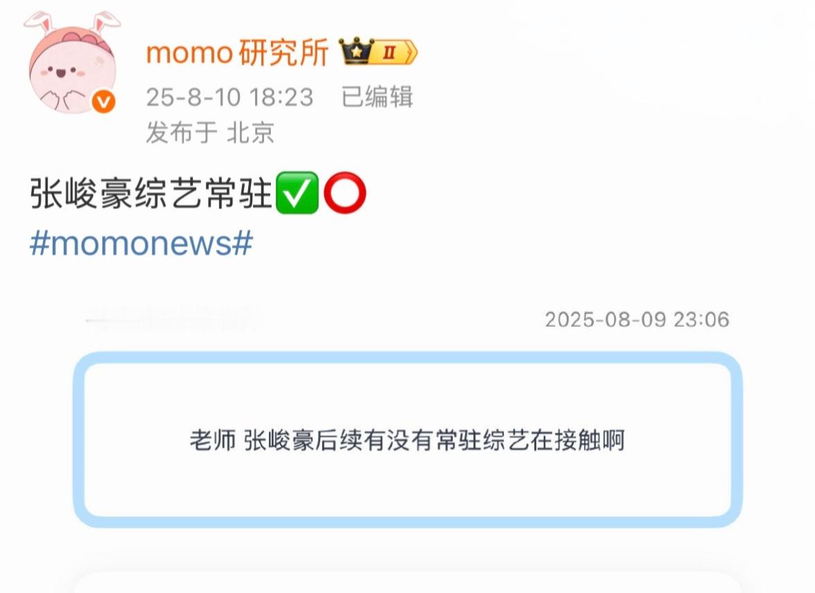 张峻豪常驻综艺，是什么？ ​​​