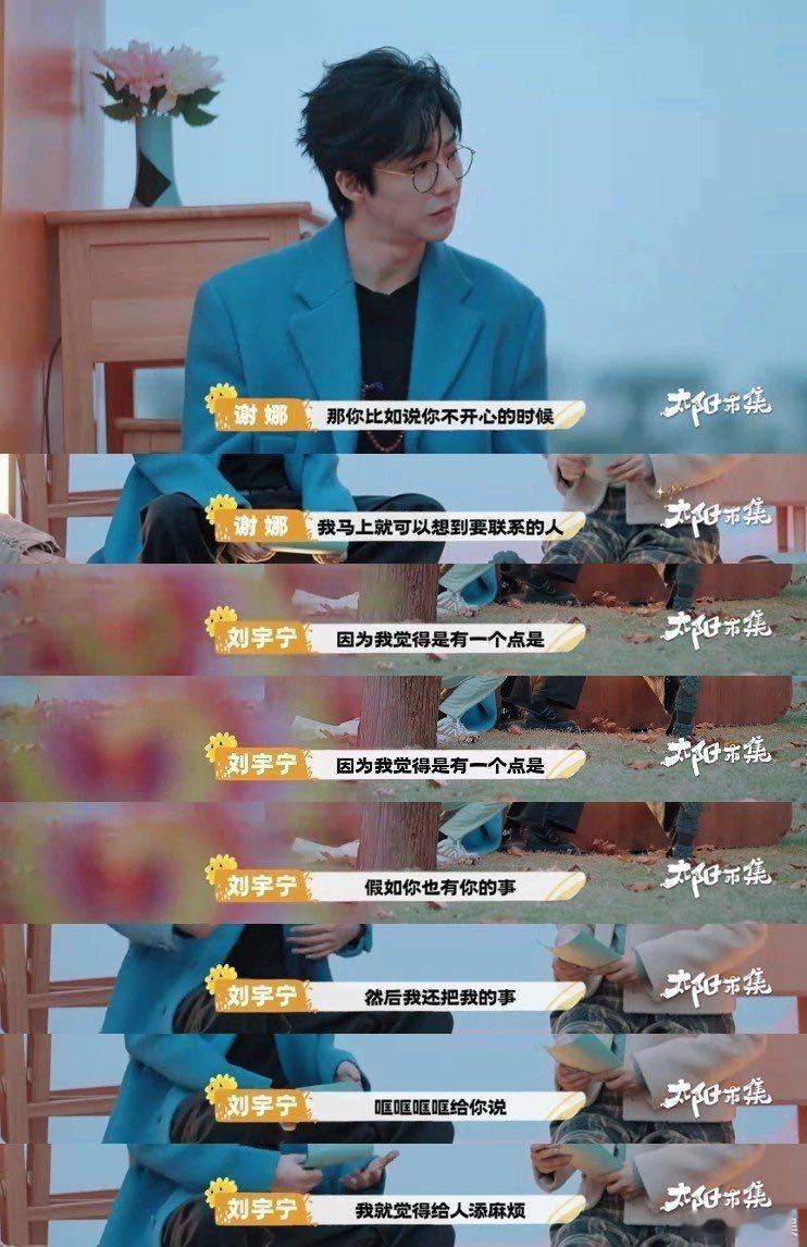 刘宇宁 其实没那么坚强   太阳市集  看来刘宇宁也是个多面体啊！既有阳光开朗的