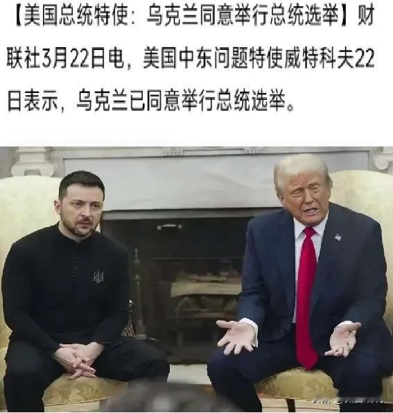 这就是西方给乌克兰的自由，不听话就换总统，虽然换，但这是全民选举，完全自由的。什