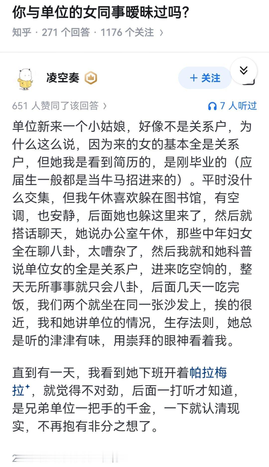你与单位的女同事暧昧过吗？ ​​​