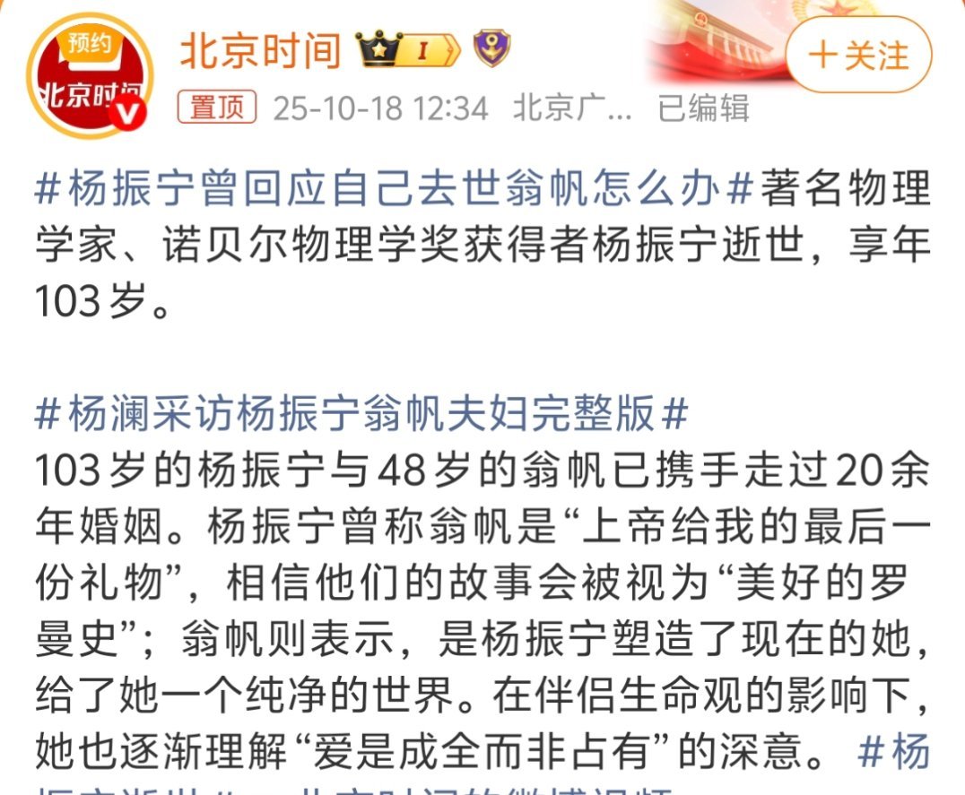 杨振宁曾回应自己去世翁帆怎么办没必要将一些龌龊的想法加在他们身上，到了这个级别，