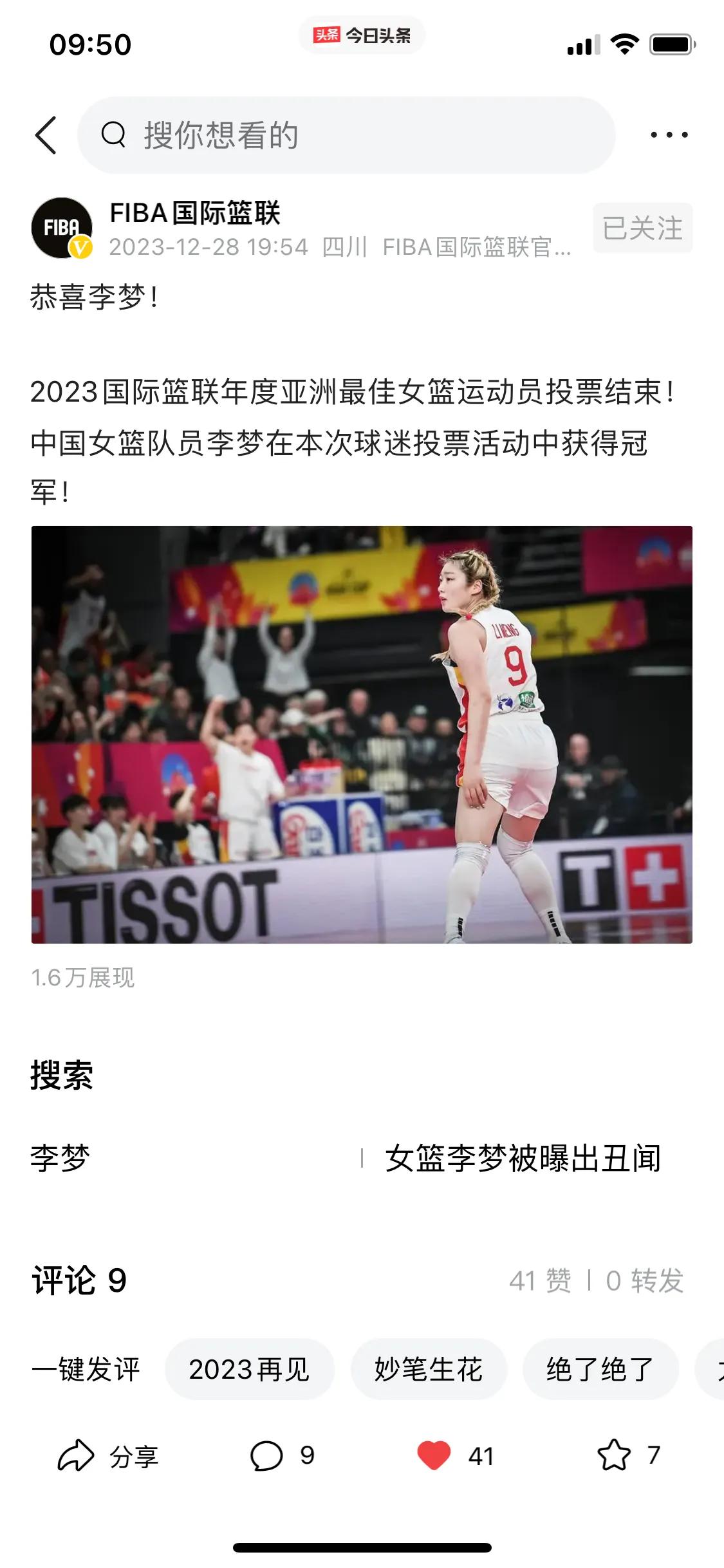 恭喜中国女篮李梦再获殊荣！

昨天半夜时分
国际篮联官宣
李梦
荣获2023亚洲