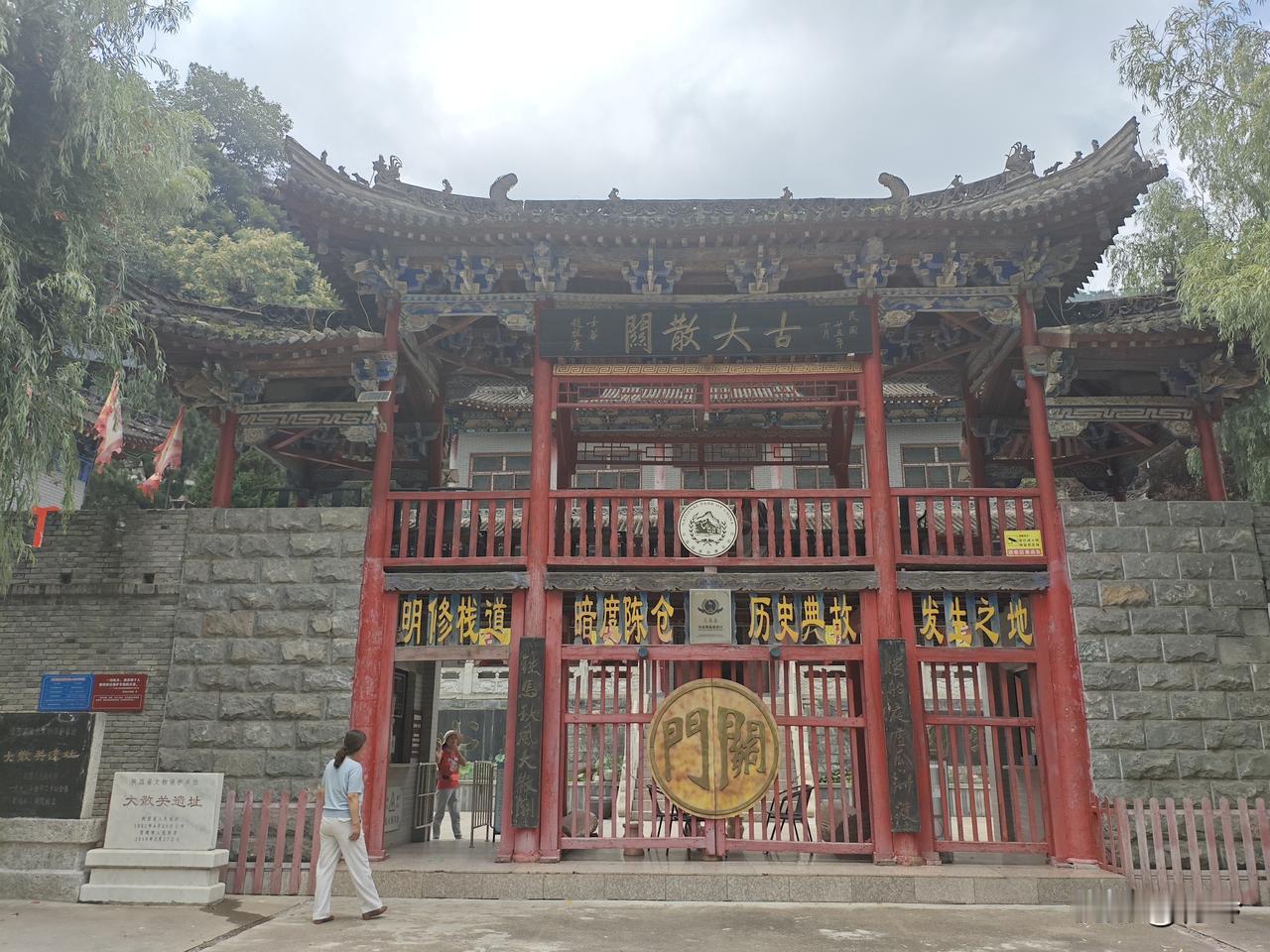 浣溪沙55·古大散关
峻阁朱门峙险峦，
雄关旧迹阅尘寰。
曾经烽火满层山。
暗度